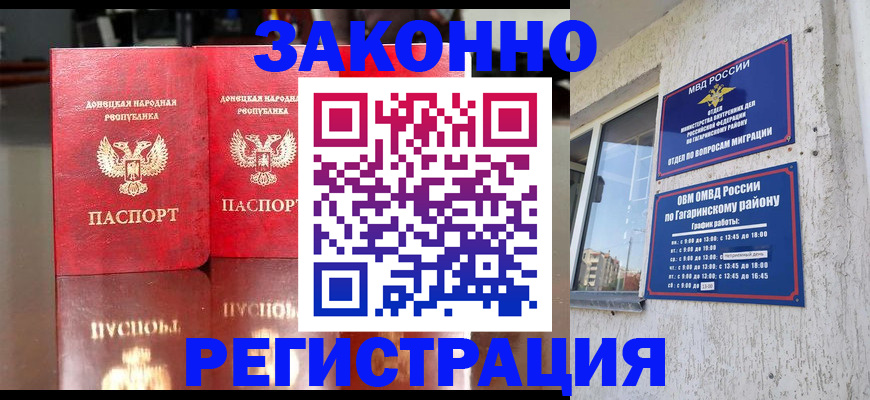 временная регистрация законно в Невельске