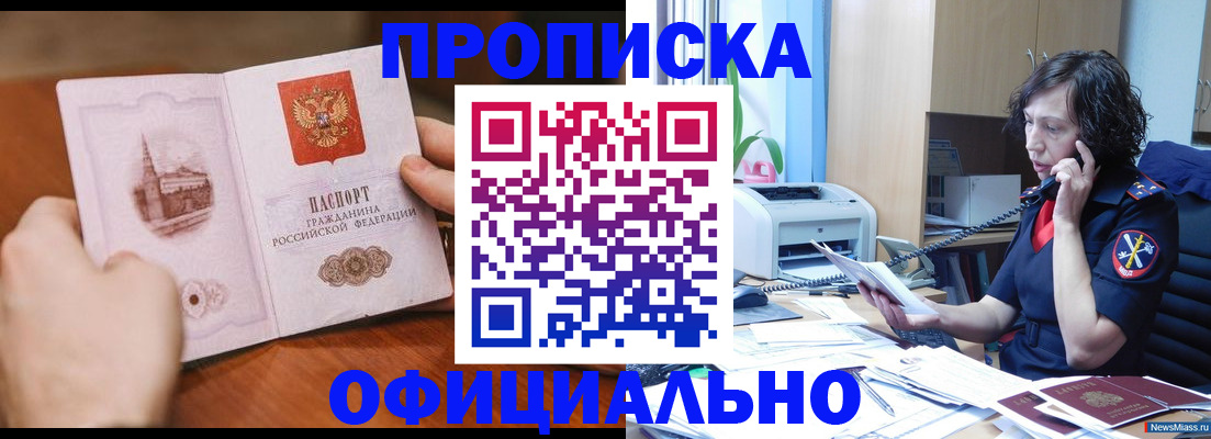 прописка от собственника в Невельске