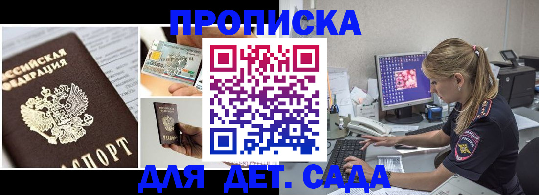 прописка в квартире в Невельске