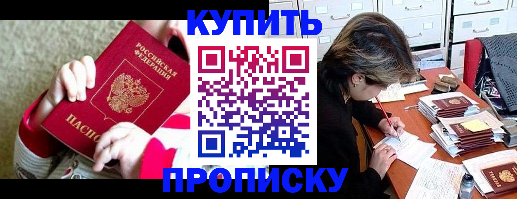 прописка в квартире в Невельске