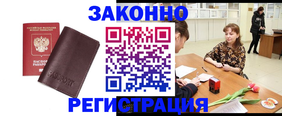 прописка для работы в Невельске