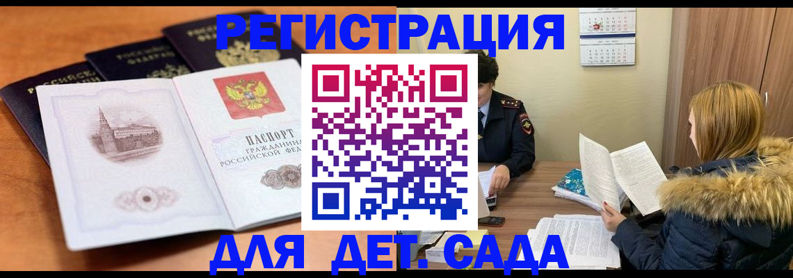 временная прописка в Невельске